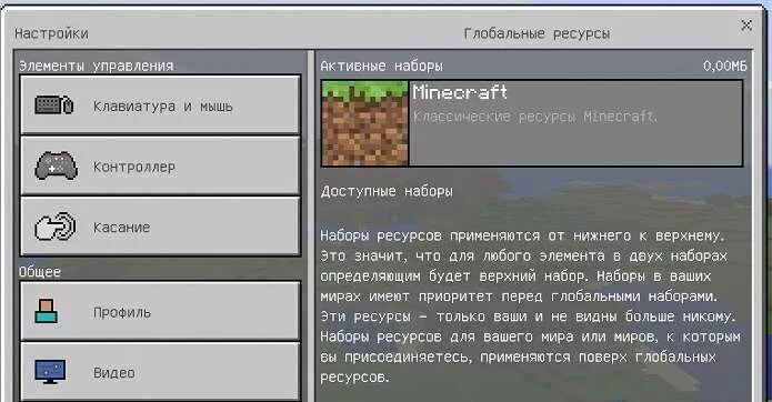 Как включить наборы ресурсов. Майнкрафт глобальные ресурсы. настройки в майнкрафте. набор ресурсов для майнкрафт. задания в майнкрафт список.