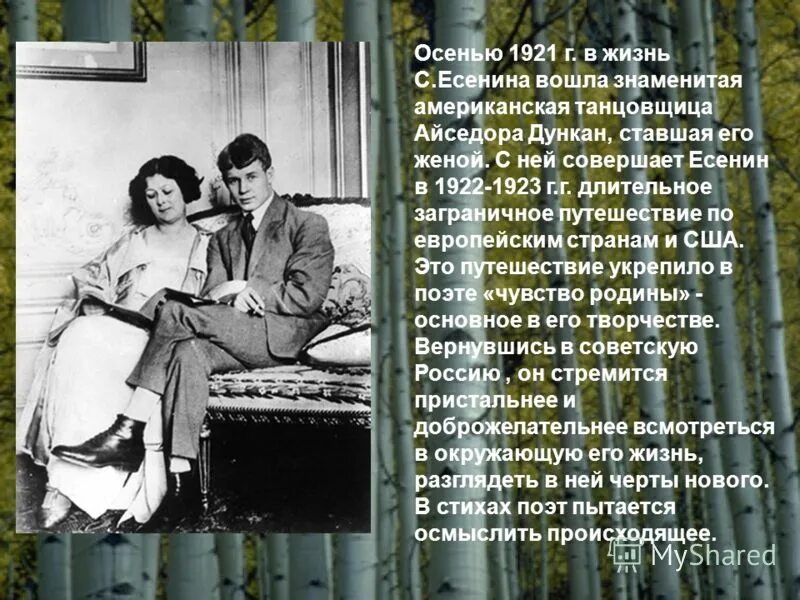 Айседора Дункан, жена Сергея Есенина. Есенин 1923. Есенин 1922. Есенин о любви.