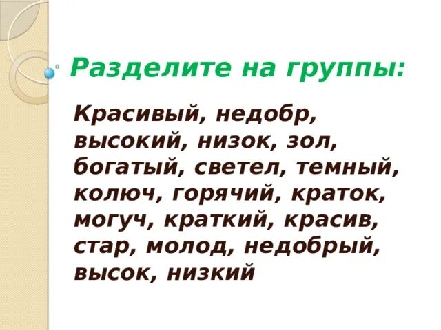 Краткие прилагательные в Санкт-Петербурге красив и могуч и. Свободна и прекрасна это краткие прилагательные.