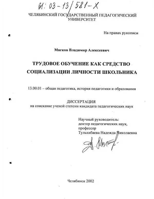 младшие школьники диссертации