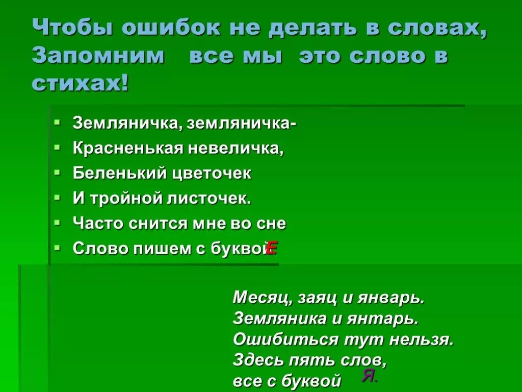 Текст в зеленой чаще. Земляника родственные слова. Проверочное слово к слову земляника. Земляника проверочное слово. Придумать предложение со словом земляника.