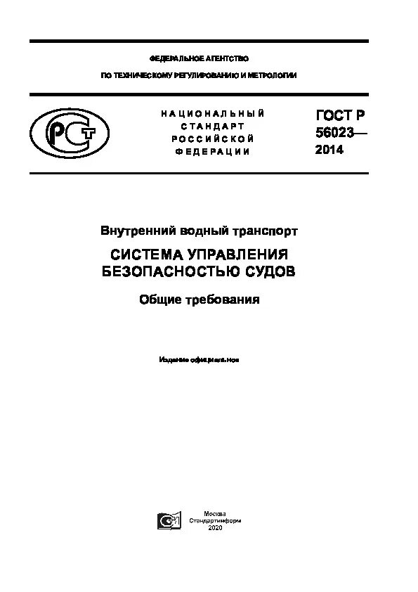 Управление безопасностью судов