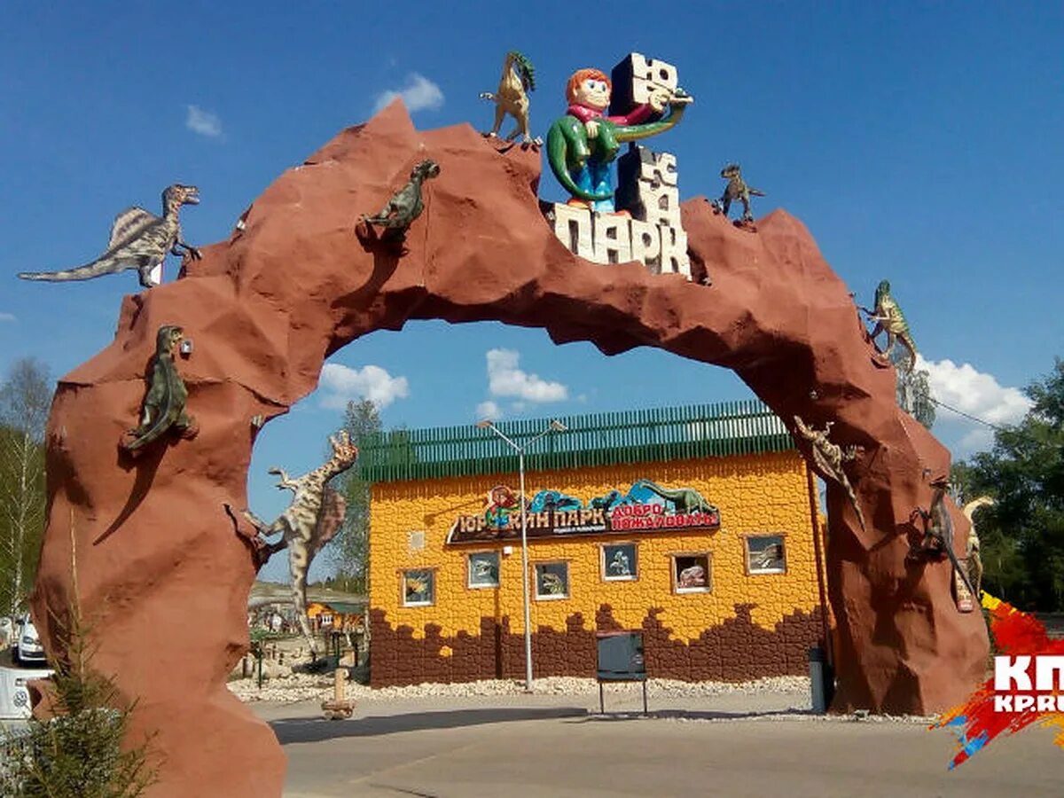 Киров динопарк юркин. Юркин парк киров динозавры. Юркин парк киров. Парк юркин парк киров. Киров юркин.