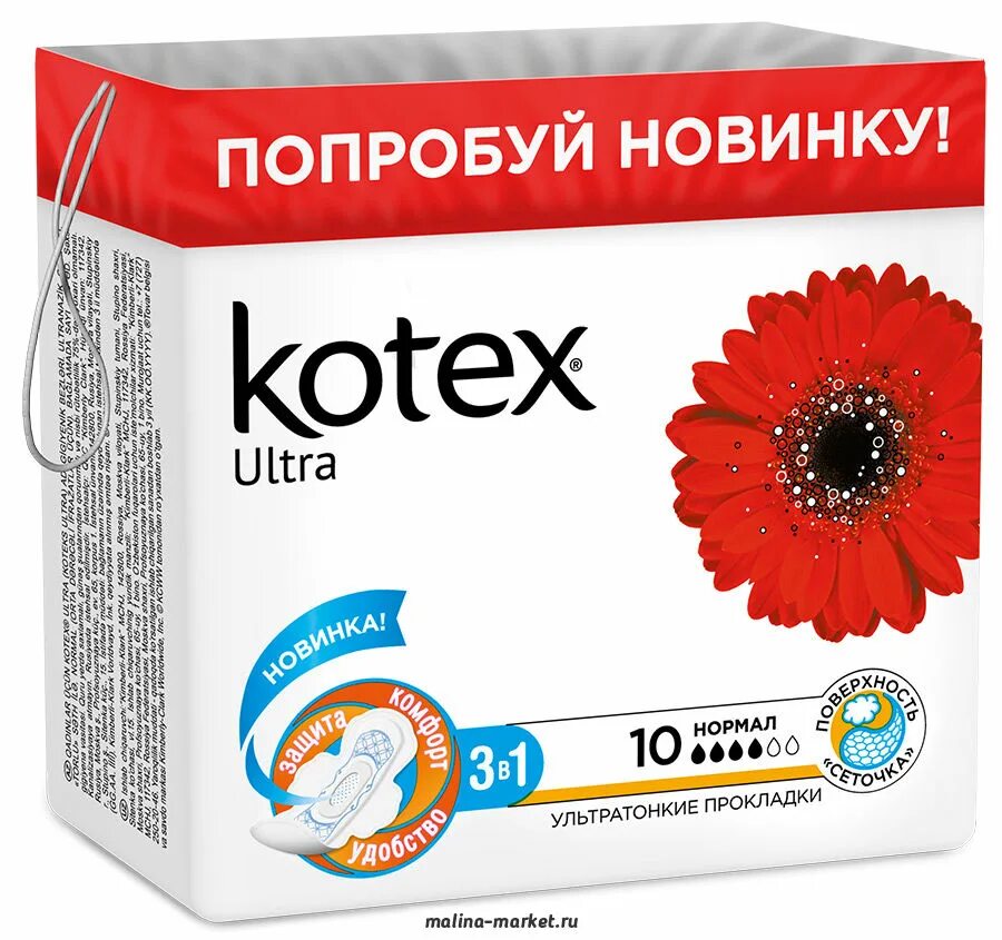 Прокладки Kotex Ultra normal 10 шт с. Прокладки Котекс ультра нормал 10шт. Прокладки Котекс ультра нормал 10. Прокладки Котекс 10 норма.