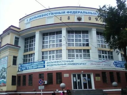 Владивосток университеты юридические