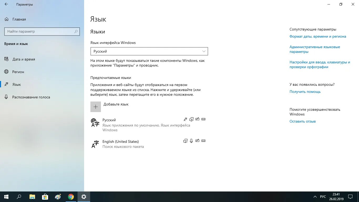 Как изменить язык по умолчанию. Язык интерфейса windows 10. язык ввода по умолчанию виндовс. виндовс 10 как сделать русский язык по умолчанию. изменить язык интерфейса windows 10.