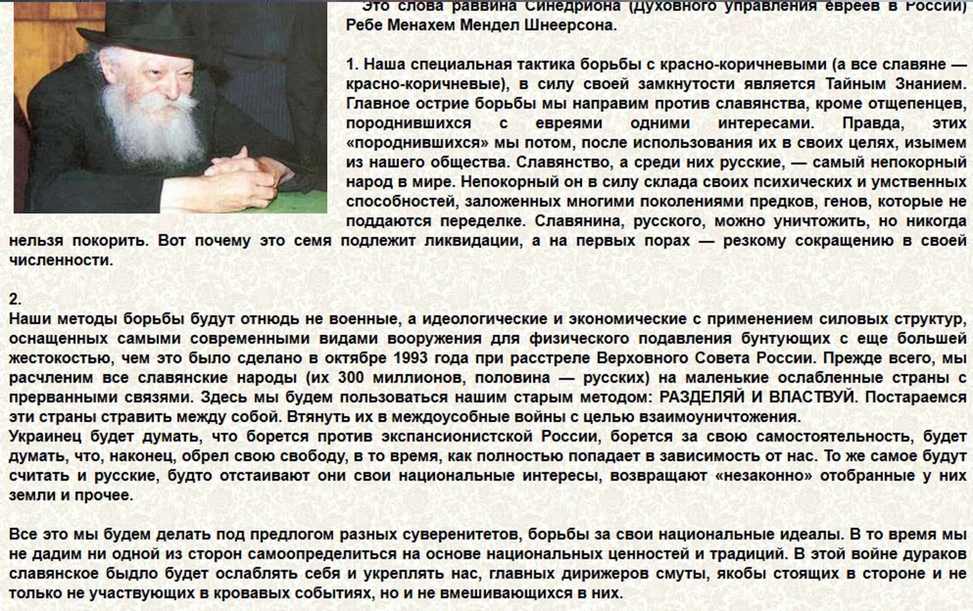 Шнеерсон 6 ребе. Раввин Шнеерсон о славянах. Менахем Шнеерсон 1994. Ребе Шнеерсон о славянах. Как приходить к евреям