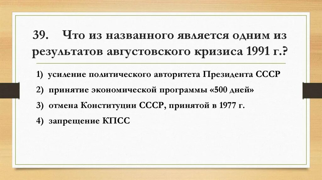 Тест по перестройке 11. Августовский кризис 1991. Августовский политический кризис 1991 г. Августовский кризис 1991 г итоги. Августовский политический кризис 1991 г и его последствия.