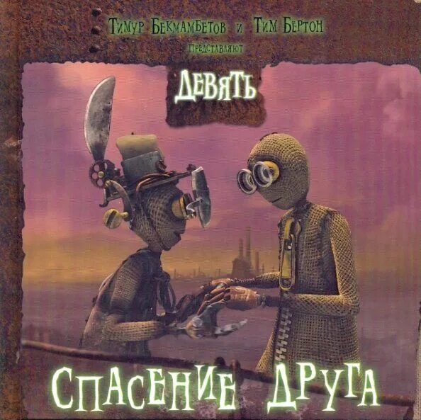 Девятый читать
