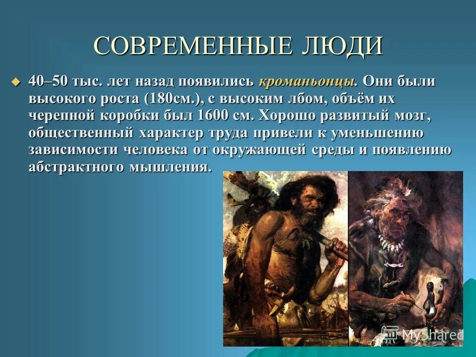 Древний каменный век эпоха палеолита. Древние люди - палеоантропы, неандертальцы. Человек разумный 40 тыс лет назад. Антропоген презентация. Собирательство и охота первобытных людей.