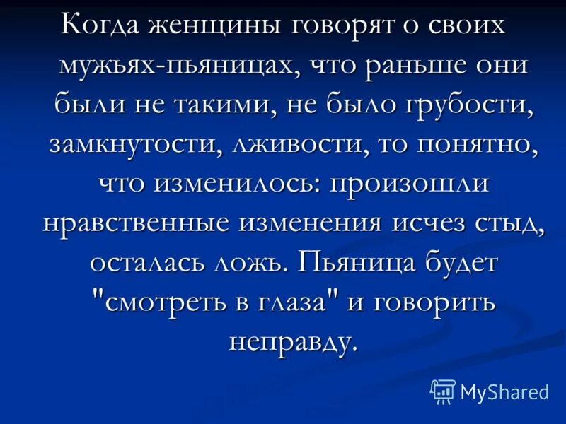 Год терпела мужа. Лживость хамство. Алкаши не врут. Чехов про алкоголизм и лживость.