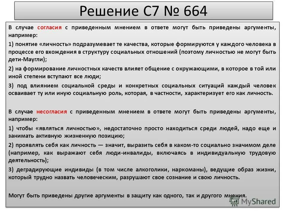 быть самим собой приведите аргументы. аргументы «за» аргументы «против» в школе. быть самим собой приведите аргументы. аргументы для сочинения. аргументы из жизненного опыта и из.