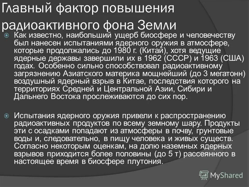 Естественный радиационный фон земли. Сообщение о районах земли с повышенным фоном. Земная радиация места. Сообщение о районах земли с повышенным фоном. Ганглиоблокатор применяемый при отеке мозга легких.