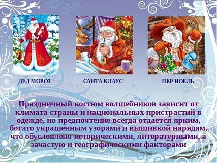 Обычаи народов новый год