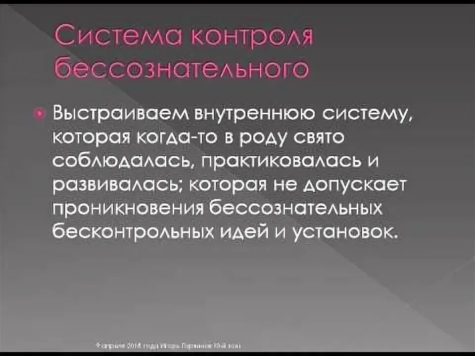 Совокупность психических явлений. Понятие бессознательного. Соотношение сознательного бессознательного и подсознательного. Взаимосвязь сознательного и бессознательного в человеке. Контроль бессознательного.