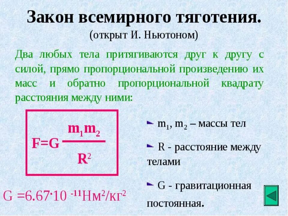 Закон всемирного тяготения выразить r