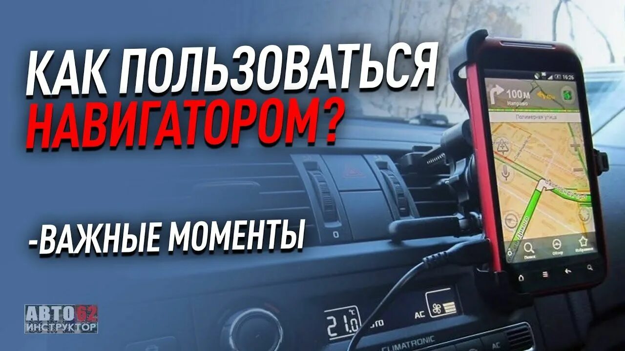 Навигатор как им пользоваться. Как пользоваться навигатором. навигатор для начинающих водителей керчь.