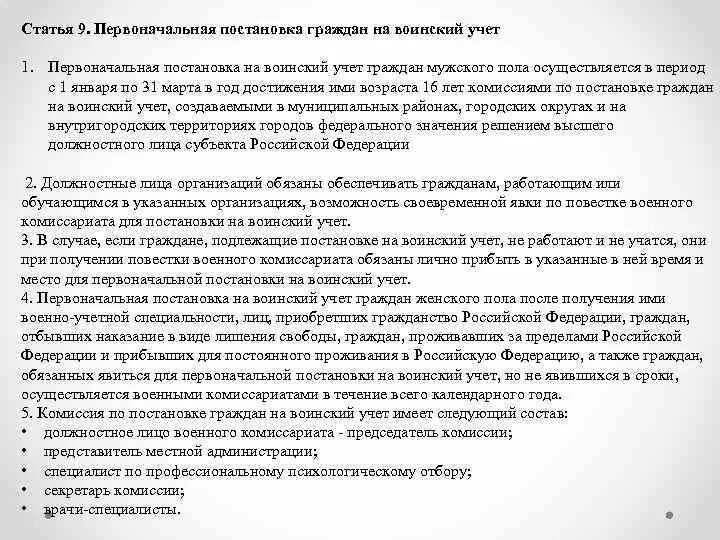 Срок постановки на учет в военкомате