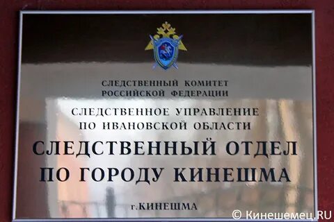 Отдел кинешма