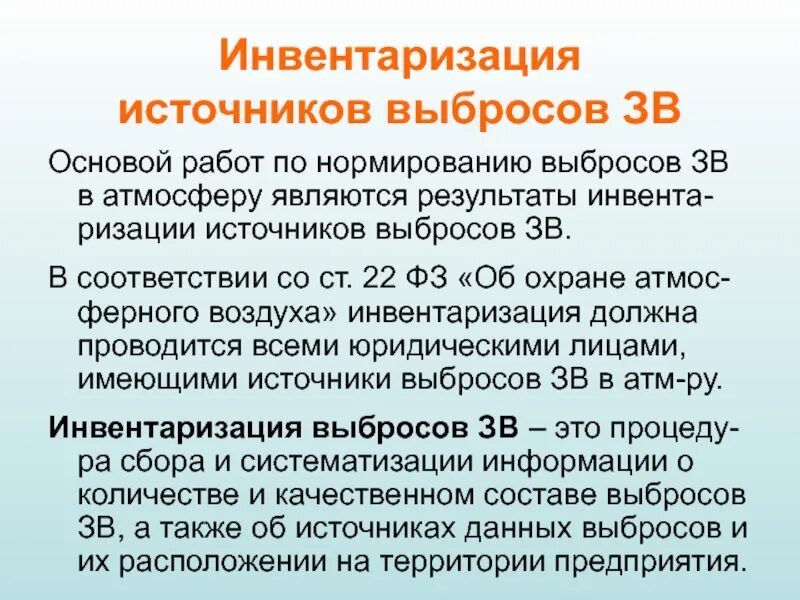 Инвентаризация источников выбросов вредных веществ. Инвентаризация источников выбросов. Инвентаризация выбросов в атмосферу. Источники вредных выбросов. Что такое инвентаризация выбросов загрязняющих веществ в атмосферу?.