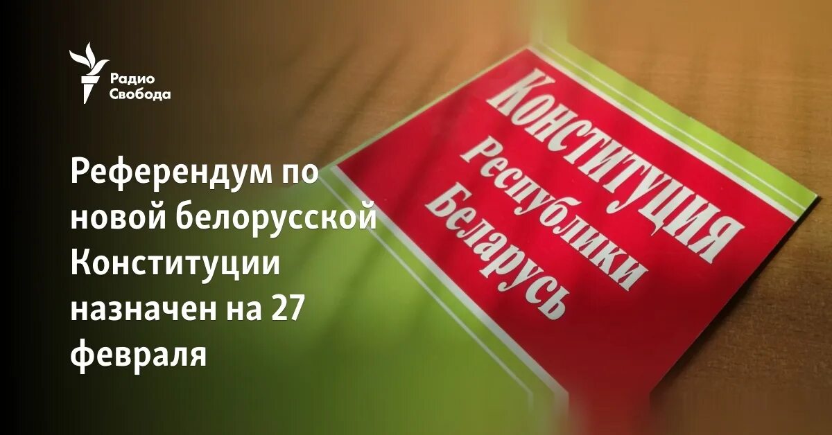 Референдум по вопросу о проекте конституции 25 лет всероссийскому референдуму Газета.Ru