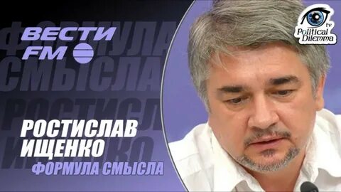 Ищенко последние вести фм