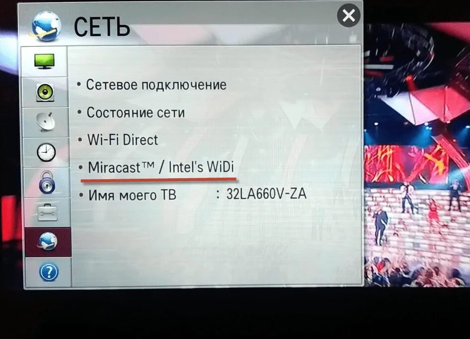 Беспроводное дублирование экрана на телевизор. Miracast что это в телевизоре. Миракаст для телевизора. Трансляция с ноутбука на телевизор. Передать на телевизор lg