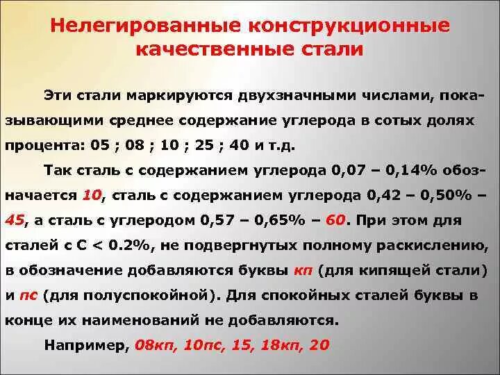 Этого стали полученные ответы на. Легированная и нелегированная сталь. Нелегированные конструкционные стали. Легированная сталь и нелегированная сталь. Легированные стали и нелегированные стали.