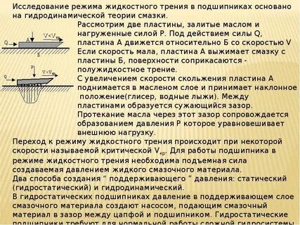 Режимы трения