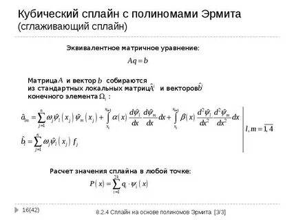 Эрмит полином