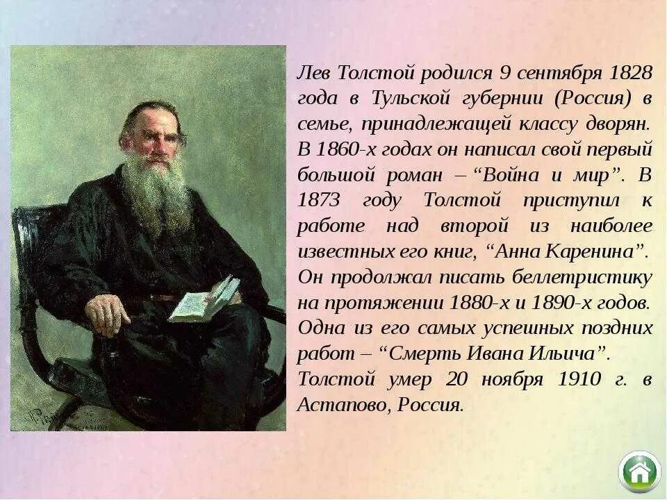 История толстого