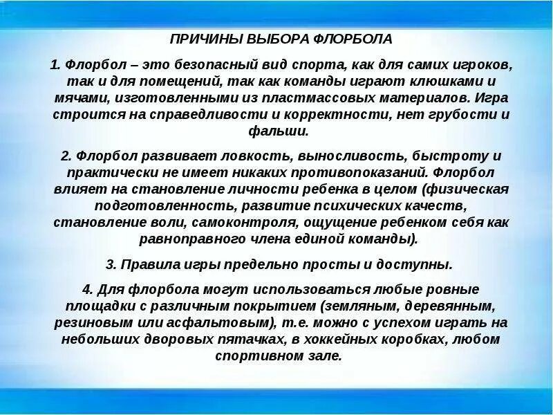 Флорбол правила. Штрафной бросок флорбол. Основные правила флорбола. Флорбол правила. Флорбол правила игры.
