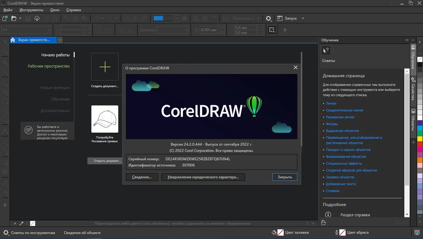 Corel 2022. Coreldraw Technical Suite 2022. Coreldraw Graphics Suite 2022. Coreldraw Graphics Suite 2022 24.2.0.444 Full. Coreldraw Graphics Suite 2022 для Windows.