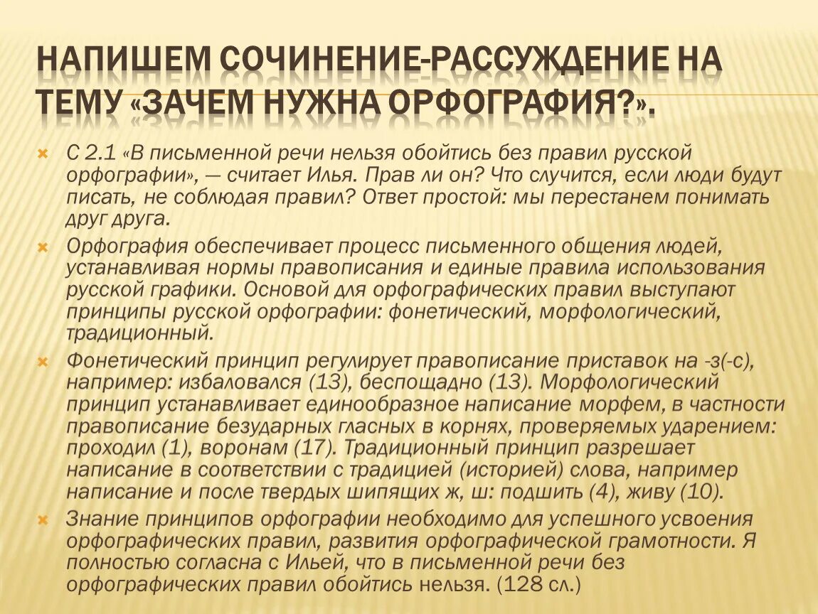 Нужны ли книги сочинение рассуждение. Сочинение-рассуждение на тему. Сочинение рассуждение на тему зачем нужна орфография. Очинение-рассуждение на тему «зачем нужна орфоэпия?». Эссе на тему русская орфография.