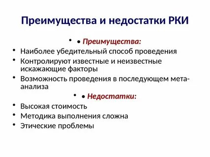 Аналитический достоинства и недостатки