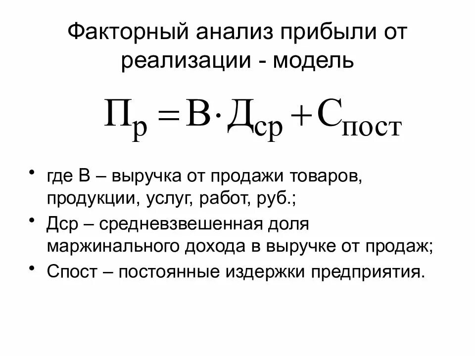 Прибыль от продаж это выручка. Факторный анализ прибыли. Факторный анализ выручки от продаж. Факторный анализ прибыли от реализации. Факторный анализ доходов.