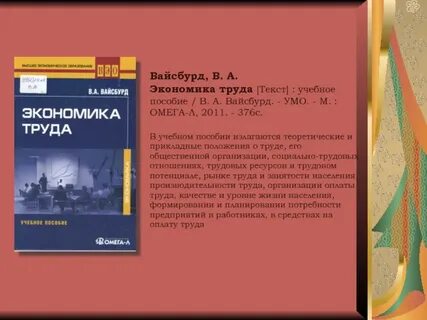 Экономика труда книги