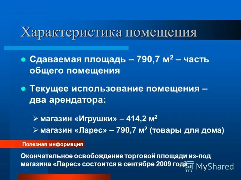 Параметры помещения. Краткая характеристика помещения. Краткая характеристика помещения. Характеристика производственных помещений предприятия. Технические характеристики помещения.