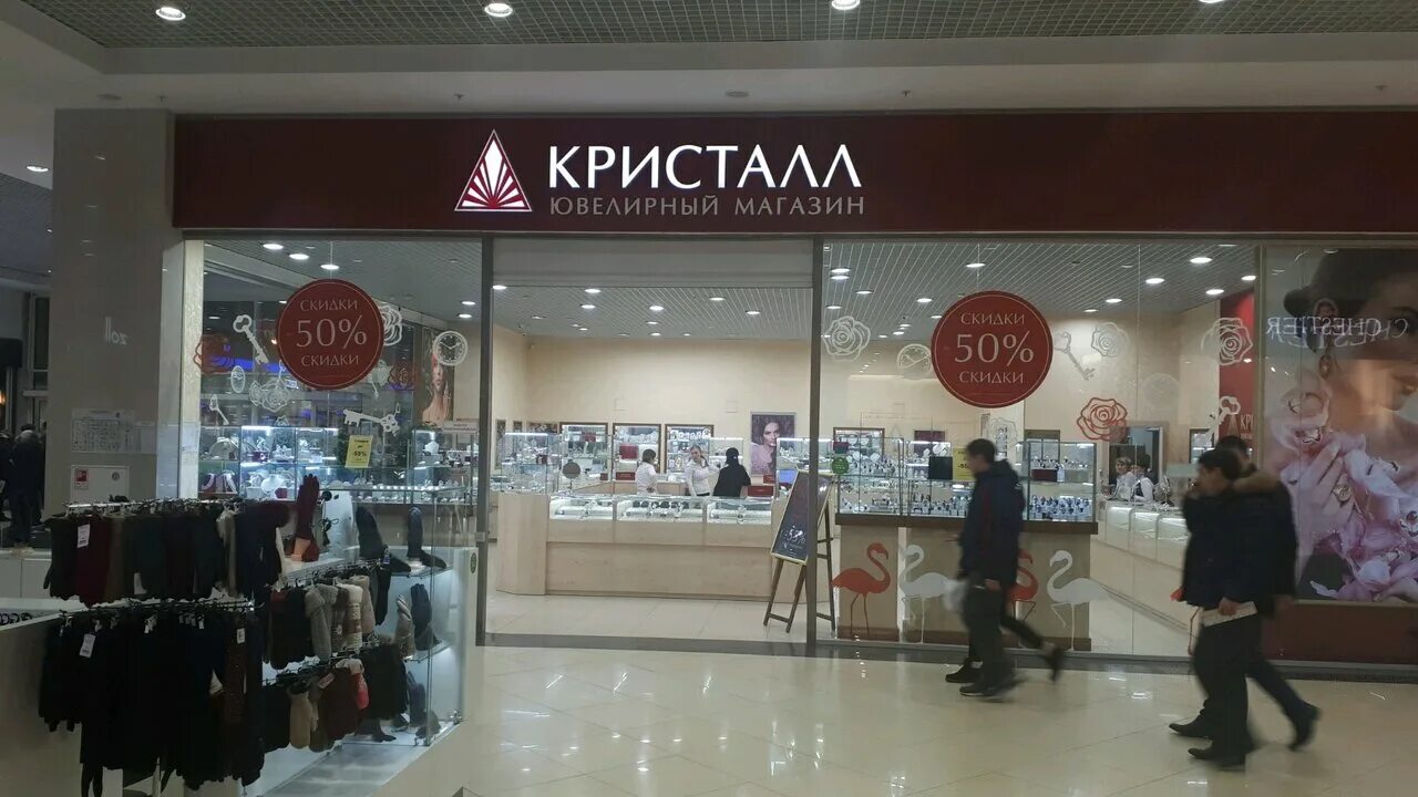 Магазины кристалл рядом. Кристалл ювелирный магазин белгород. Магазин кристалл липецк. Магазин кристалл рязань. Ювелирные магазины липецк.