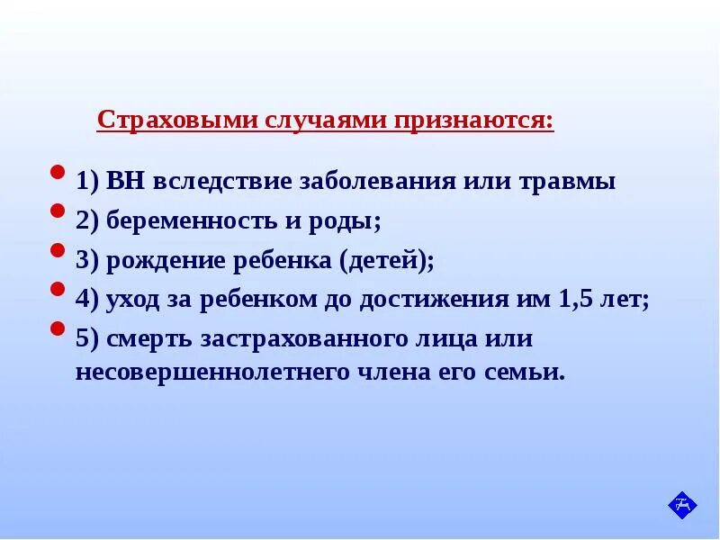 Страховой случай курсовая. Страховым случаем признается:. Страховым случаем признаются какие события. Случаи, которые не признаются страховыми. Страховыми случаями признаются следующие события.