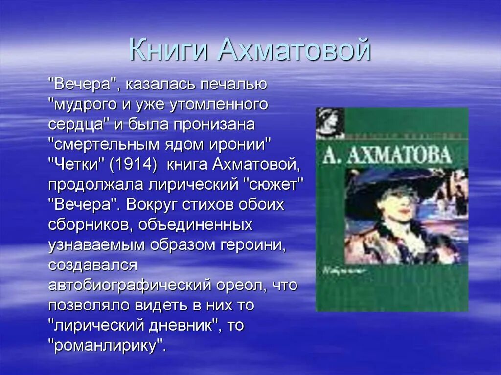 Ахматова книги. Произведения Анны Андреевны Ахматовой вечер. Ахматова мужество стихотворение. Вечер Ахматова.