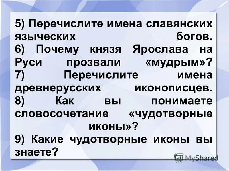 Какие из стран являются монархиями. Невзаимосвязанные или не взаимосвязанные. Какие имена и названия связаны с мифом о начале троянской войны?. Не взаимосвязано. Какие из перечисленных имен.