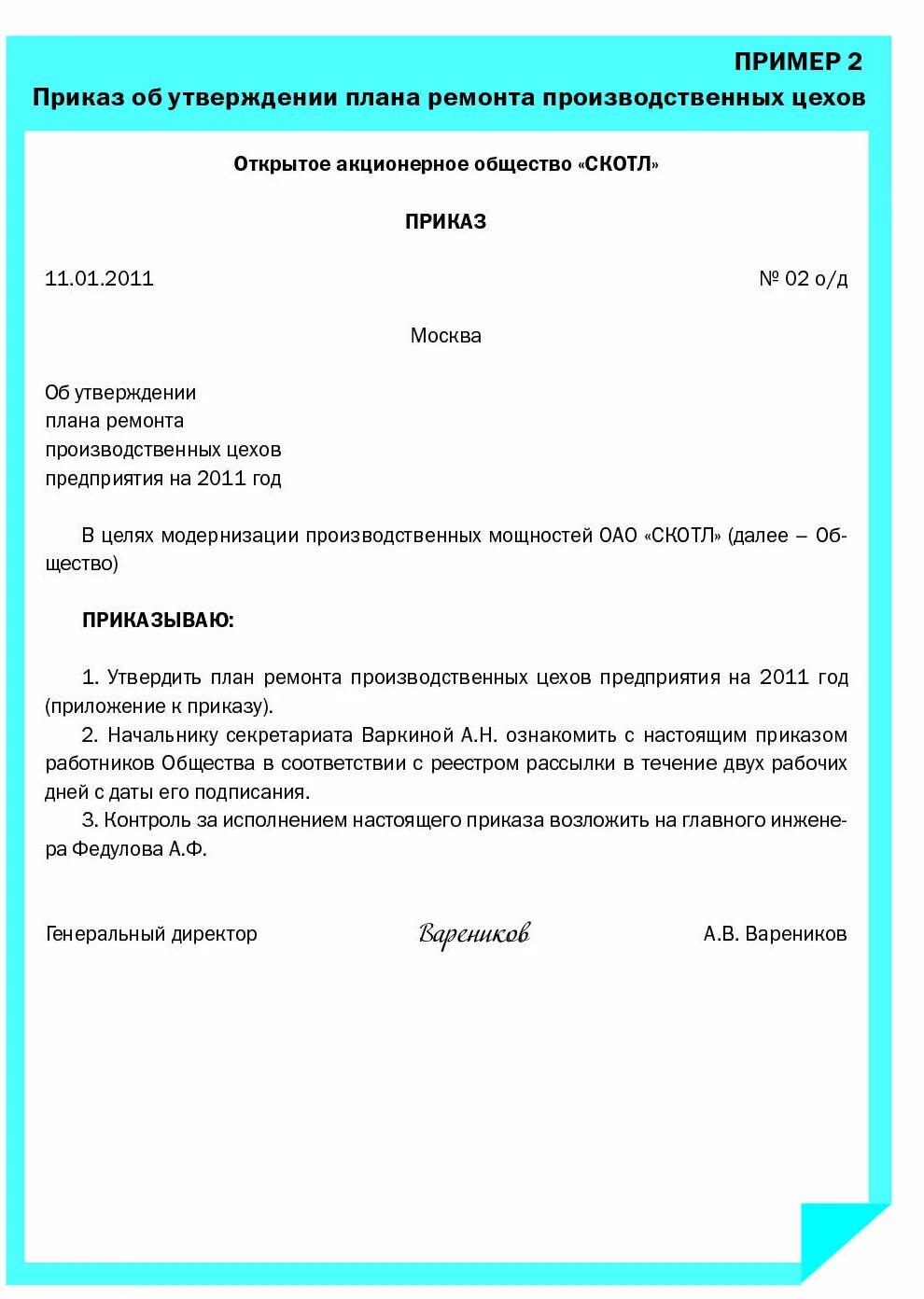 Приказы распоряжения примеры. Пример документа приказ по основной деятельности организации. Пример Бланка приказа организации. Оформление приказа в организации образец. Образец приказа юридического лица.