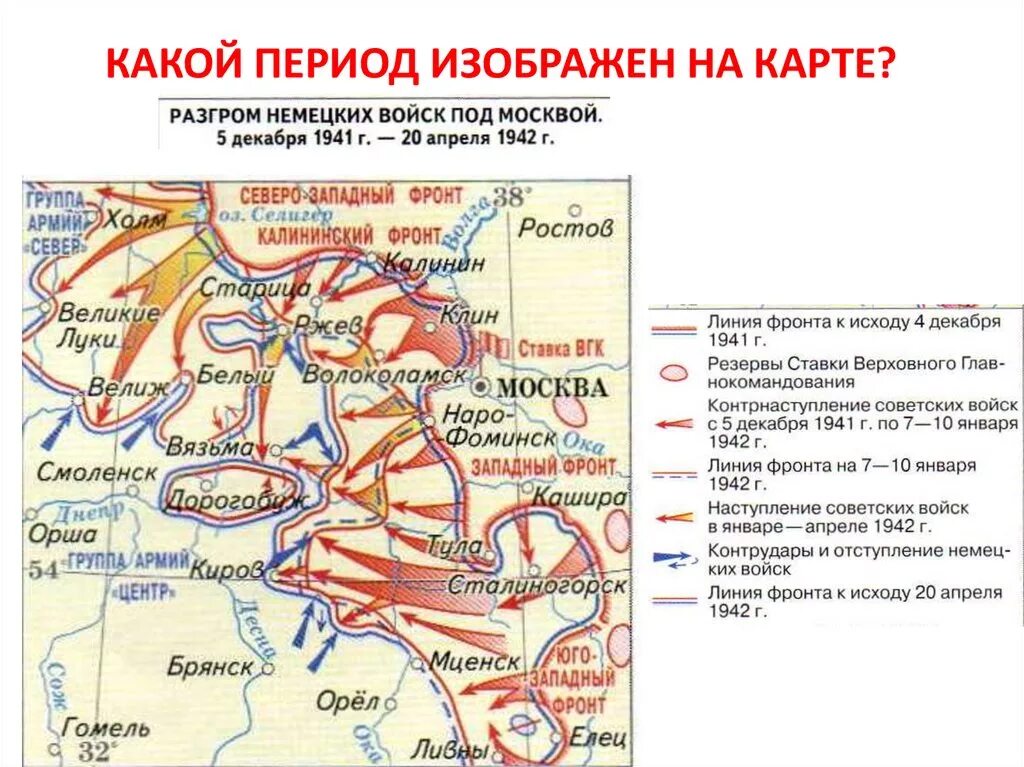 Начало германского наступления на москву. Карта контрнаступления под Москвой 1941 года. Линия фронта 1941 битва под Москвой. Линия фронта 1941 год битва за Москву. Контрнаступление красной армии под Москвой арта.