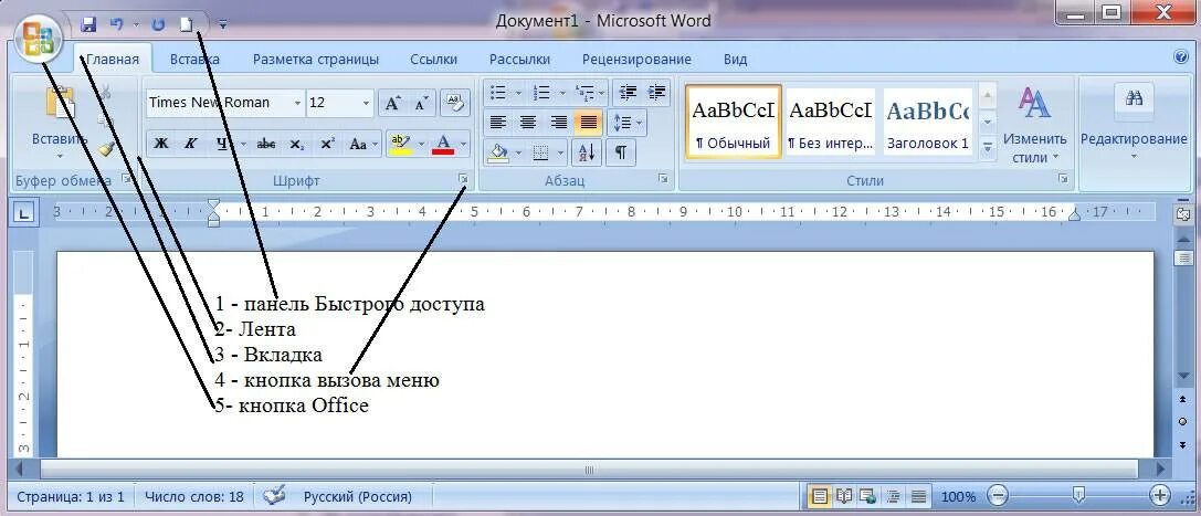 Программное обеспечение Майкрософт ворд. Интерфейс текстового редактора Microsoft Office Word. Текстовой процессор ворд пад. Текстовый процессор ворд 2010. Какой пункт меню позволяет настроить панель