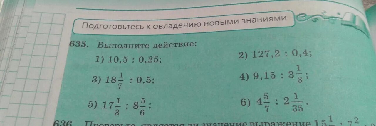 635 Выполните действия. Выполните деление 63.705 0.01. 63,705:0,01 Столбиком. Выполните действия -0, 25:(-10).