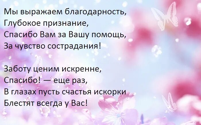 Благодарность людям за поддержку. Благодарность в стихах за помощь. Стихи благодарность за помощь и поддержку. Благодарю за помощь стихи. Стихи благодарности за поддержку.