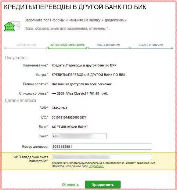 Тинькофф банк реквизиты банка БИК. Банковские реквизиты тинькофф банка. Банк получателя тинькофф. Тинькофф банк реквизиты банка для перечисления. Данные владельца счета