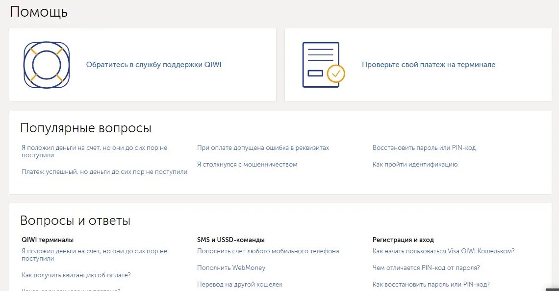 Как заполнить киви. Как удалить QIWI кошелек. QIWI кошелек вход. Служба поддержки киви кошелька. Как удалить киви кошелек.