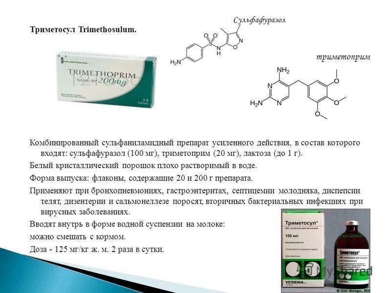 Лизоцим мурамидаза. Двухфазные препараты. Препараты содержащие эстроген. Лекарственные препараты содержащие калий. Комбинированные препараты панкреатина.
